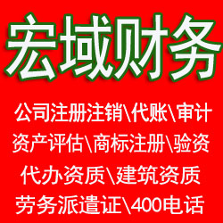 绩溪本地代办公司、代账，资质代办，工商税务异常处理，工商税务黑名单处理