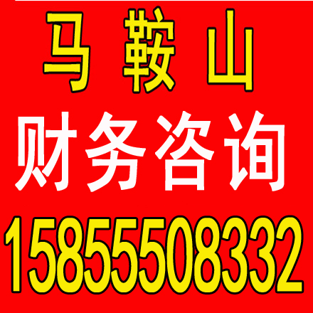 绩溪劳务派遣证代办，代理记账一个月多少钱