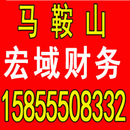 绩溪公司注册 变更 转让 代账 提供注册地址